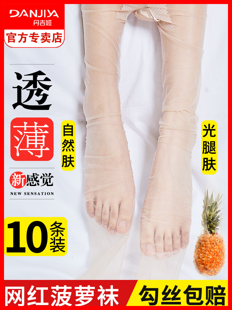 丝袜女超薄款防勾丝2021性感黑丝袜肉色隐形菠萝丝袜光腿神器夏季