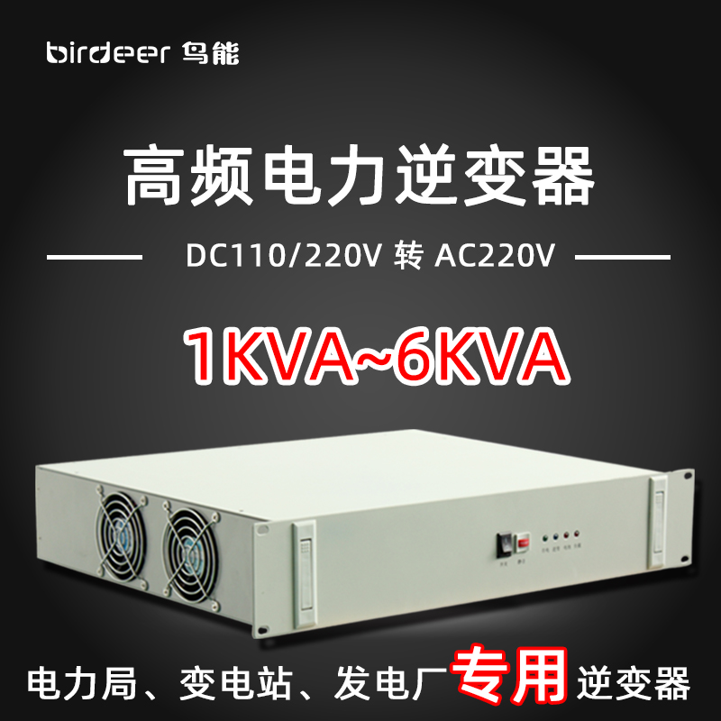 高频电力逆变器3kva5kva 正弦波110v/220v转220v机房船舶逆变电源