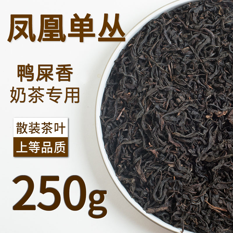 浓香型凤凰单丛鸭屎香乌龙茶手打香水柠檬茶果茶奶茶饮品专用茶叶