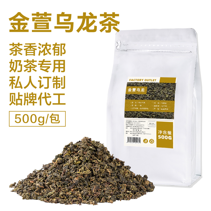 500g精选金萱乌龙茶台湾高山茶叶奶盖水果柠檬茶奶茶饮品专用茶叶