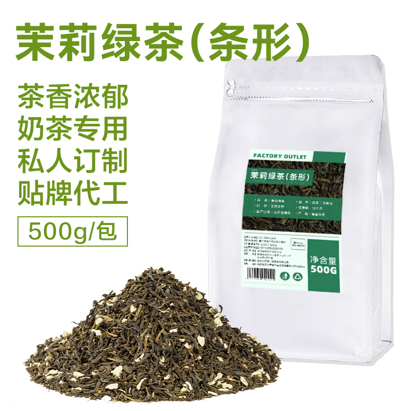 500g浓香茉莉绿茶柠檬茶毛峰茉莉