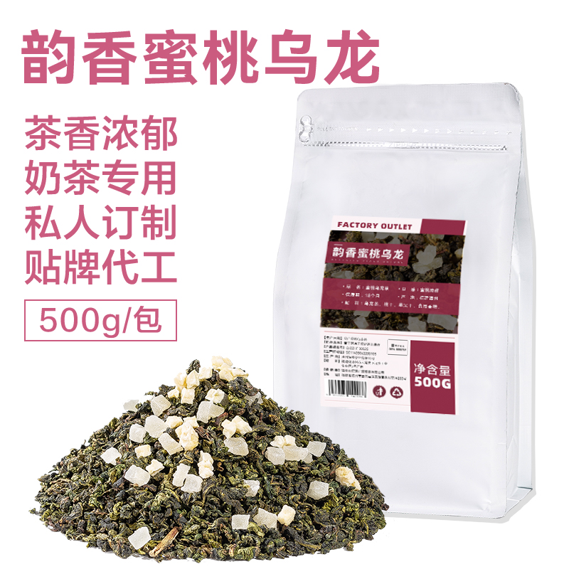 500g浓香 蜜桃乌龙茶 奶茶店专用奶盖茶水果茶白桃香柠檬茶商用茶