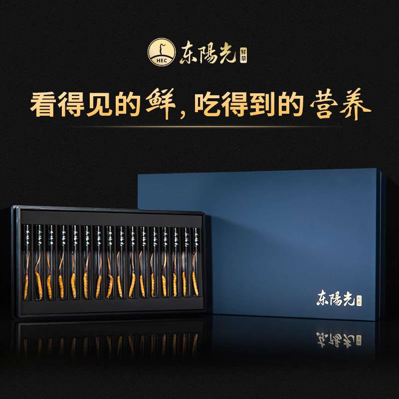东阳光鲜草新鲜冬虫夏草滋补送礼正品礼盒装一级品16支 【顺丰】