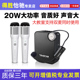 得胜大功率扩音器E500W无线双手持大教室上课专用小蜜蜂教师户外