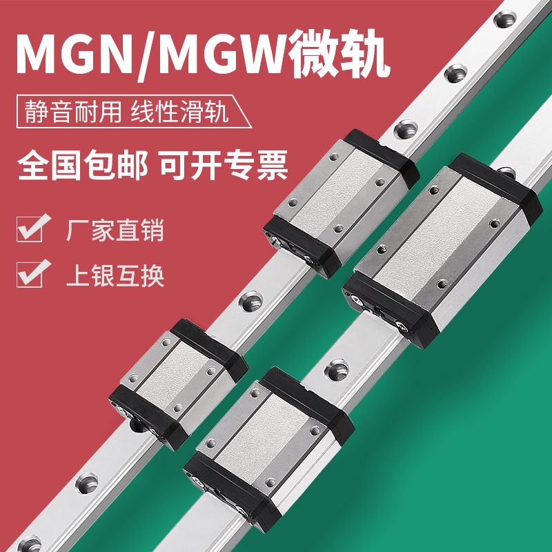 微型直线导轨滑块 MGN/MGW 国产滑轨7C/9C/12C/15C/7H/9H/12H/15H
