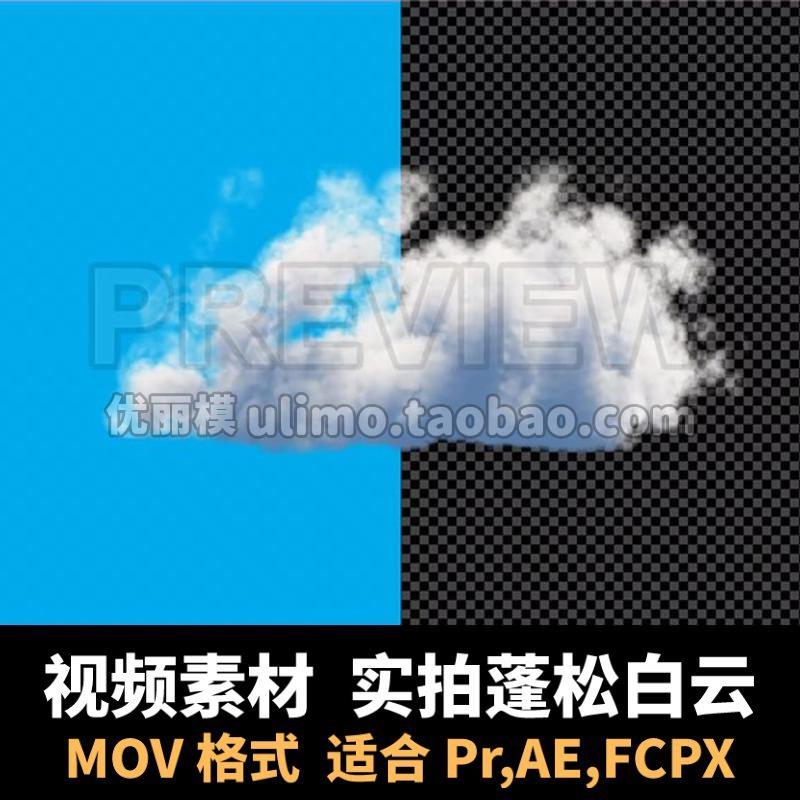 实拍蓬松白云积云云朵云层间多云烟雾PR/AE/FCPX视频素材透明通道