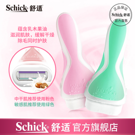 Schick/舒适舒芙仕女腋下私处清洁除毛刀去毛刀刮毛刀剃毛刀