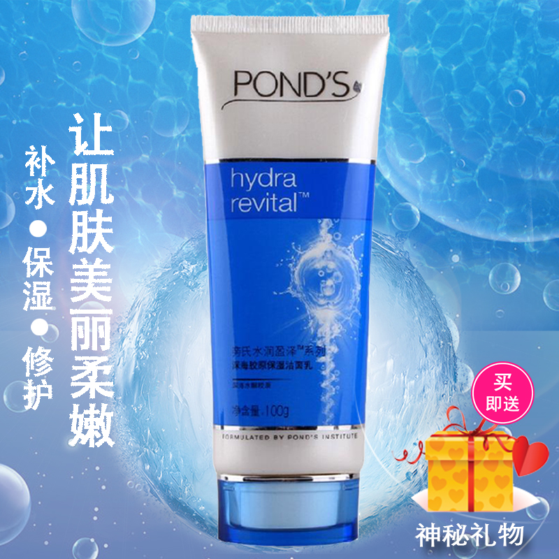 Ponds/ Ponds foam Facial Cleanser Moisturizing Yingze Deep sea Collagen Moisture Cleanser 100g Mild exfoliationin the Skin Care/Body/Essential oils , Cleansing category - from Buy2taobao.com to provide professional Taobao agent buy service