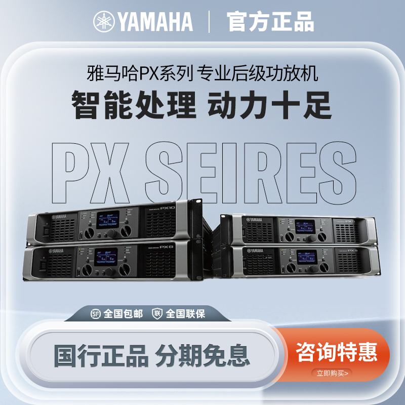 Yamaha/雅马哈 PX系列立体声大功率专业KTV纯后级工程会议功放