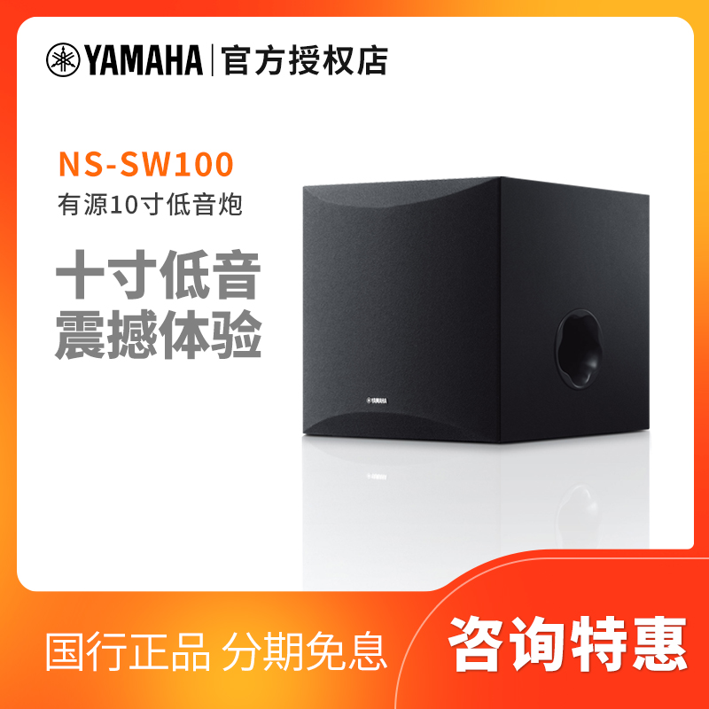 Yamaha/雅马哈 NS-SW100 家庭影院有源重低音炮音箱10寸家用音响