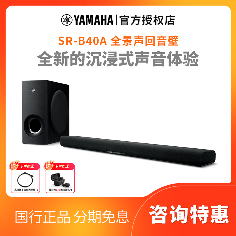 【新品】Yamaha/雅马哈SR-B40A杜比全景声电视回音壁无线家庭影院