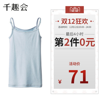天猫 SENSHUKAI 千趣会 E01518 儿童吊带内衣 *2件 78.95元含税