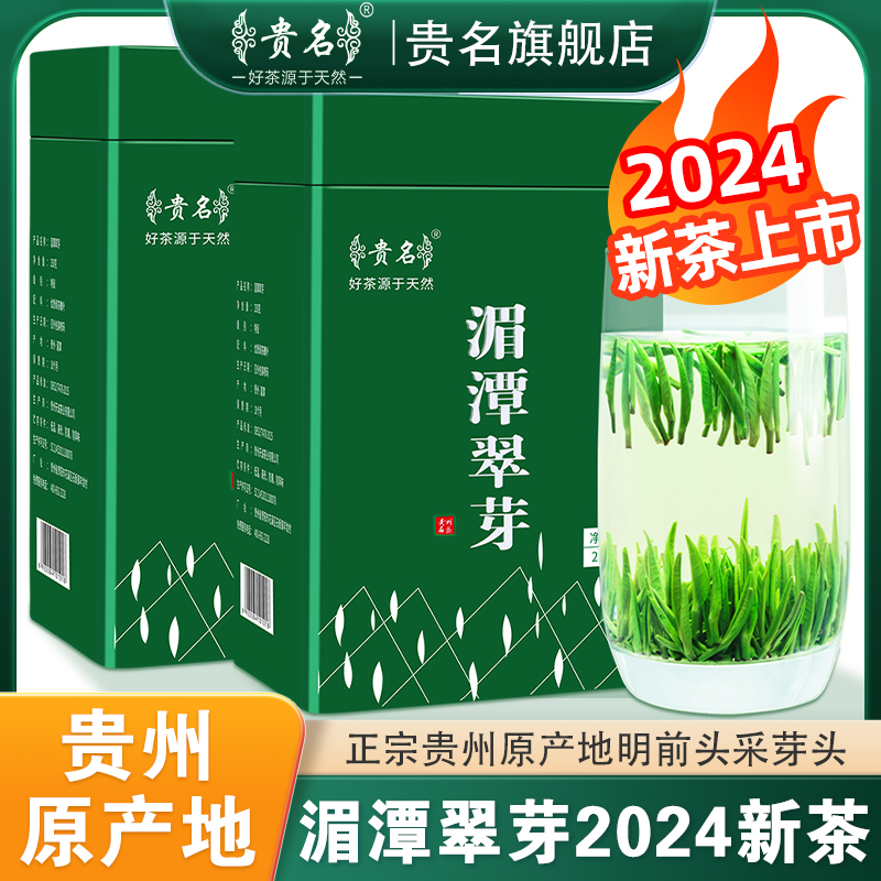 贵州湄潭翠芽茶叶2024新茶雀舌绿