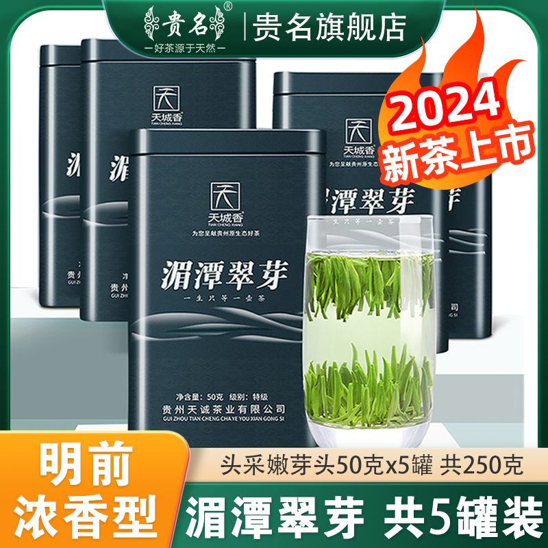 贵州湄潭翠芽茶叶雀舌2024新茶明