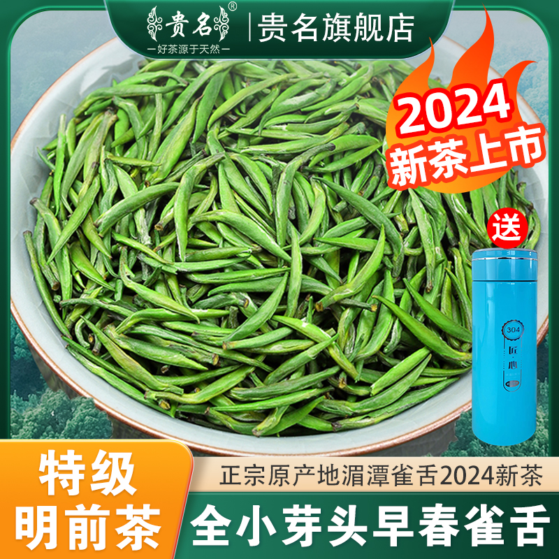 明前雀舌茶叶2024新茶特级嫩芽高