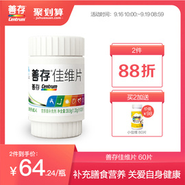 善存R佳维片1.33g/片*60片成人男女复合维生素多种维生素