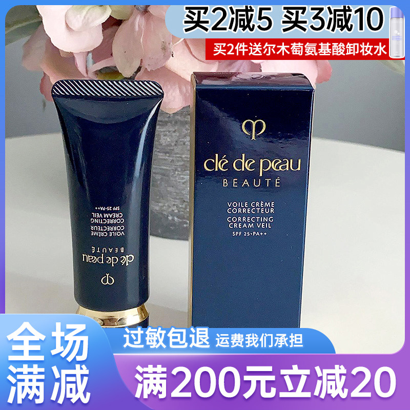 日本cpb肌肤之钥隔离妆前霜 光凝润采妆前乳长管防晒中小样12ml