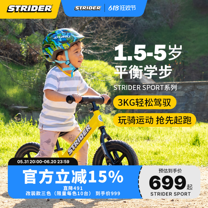 STRIDER SPORT儿童平衡