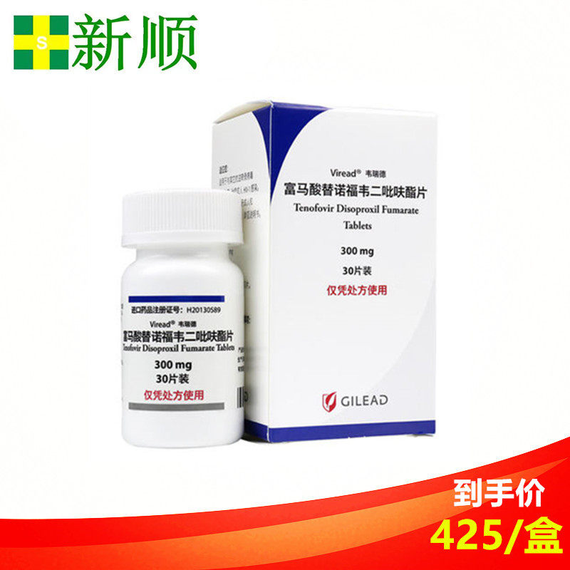 viread 韦瑞德 富马酸替诺福韦二吡呋酯片 300mg*30片/盒