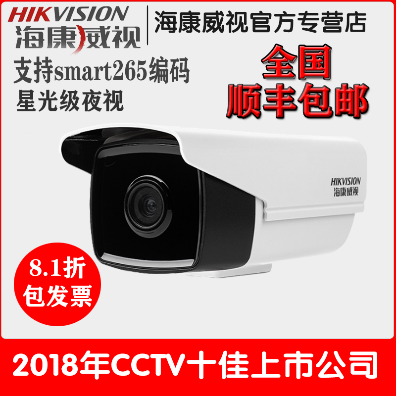 海康威视3T26WD-I3 200万POE供电防水红外网络高清夜视监控摄像头|ruв категории электронный/электрик, оборудование для мониторинга и системы, Камеры наблюдения, веб - камера - от Buy2taobao.com для оказания профессиональной услуги покупки агента Taobao