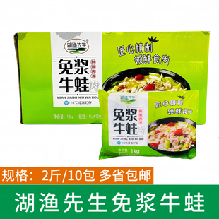 湖渔先生免浆牛蛙1kg*10包整箱泡椒田鸡干锅牛蛙堡商用冷冻半成品