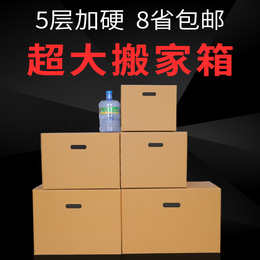 搬家用的大纸箱特硬加厚打包超大特大号打包收纳搬家纸箱五层批发