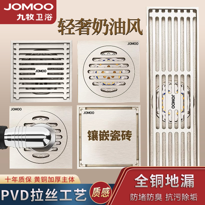 JOMOO/九牧全铜隐形长条防虫防