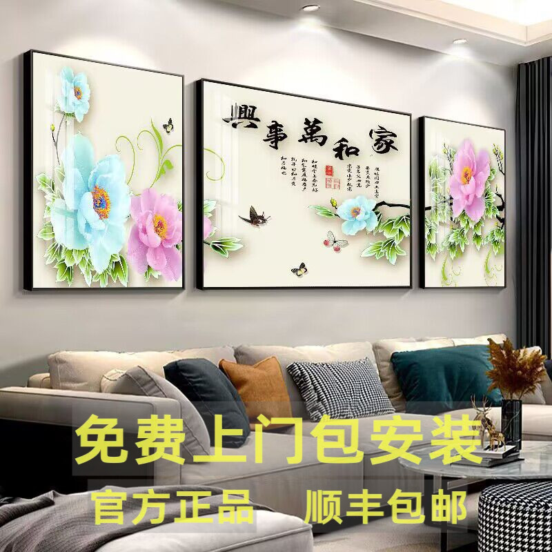 新中式客厅装饰画沙发背景墙画家和万事兴三联挂画卧室墙面晶瓷画