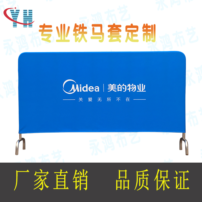 铁马套布广告护栏牛津布弹力布免费订做logo数码丝印活动护栏布