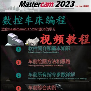 Mastercam2023数控车床编程视频教程 异形螺纹编程vericut仿真