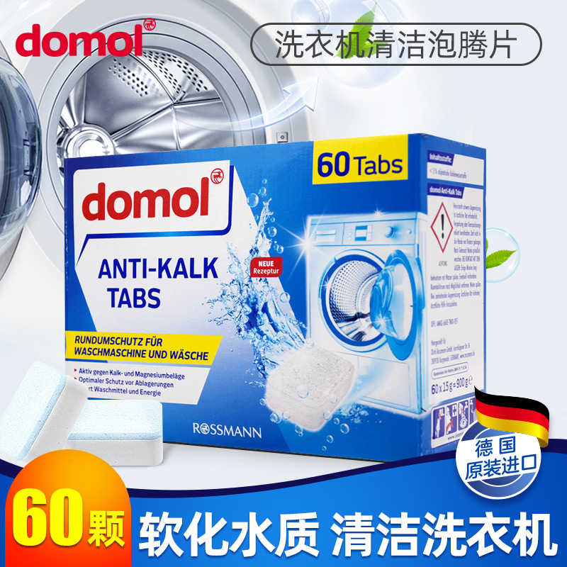 洗衣机槽泡腾片清洁剂domol德国进口杀菌除垢去污波轮滚筒通用在类目 洗护清洁剂/卫生巾/纸/香薰, 家庭环境清洁剂, 洗衣机槽泡腾片中 - 来自Buy2taobao.com提供专业的淘宝代购服务
