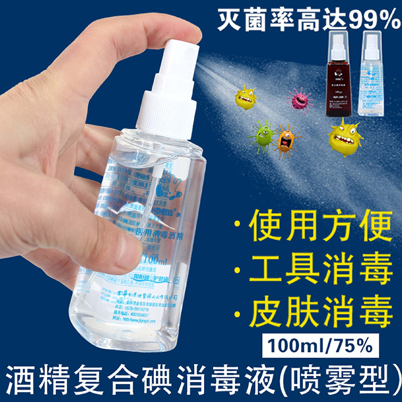 恒迪家用器具伤口消毒喷剂乙醇75%消毒液喷雾剂100ml清洁皮肤杀菌在类目 OTC药品/医疗器械/计生用品, 保健用品, 皮肤消毒护理(消)中 - 来自Buy2taobao.com提供专业的淘宝代购服务