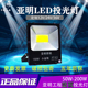 亚明led小金刚户外防水防雷投光灯 工程路灯厂房庭院墙体100W150W