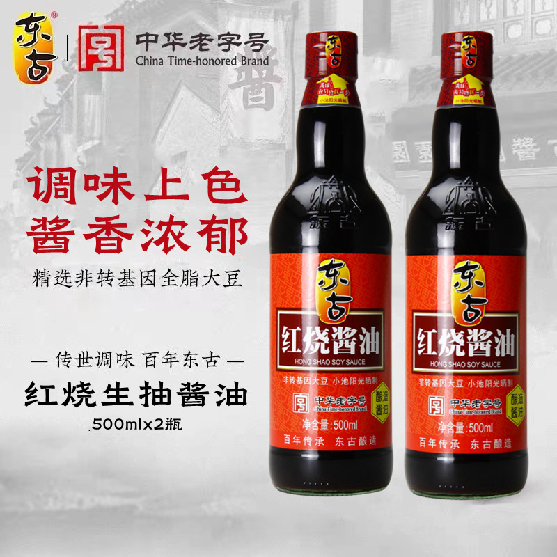 东古红烧专用酱油500ml*2瓶装