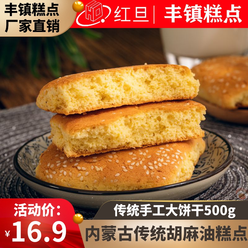 红旦丰镇传统胡麻油手工制作牛奶大饼