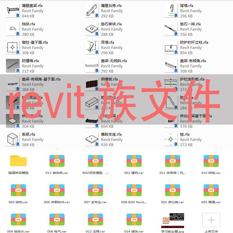 revit族库 大全 BIM桥梁建筑 超全三维结构电器暖通MEP素材质贴图