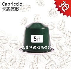 现货特价 Nespresso雀巢咖啡胶囊 Capriccio 卡布姬安 10粒/条