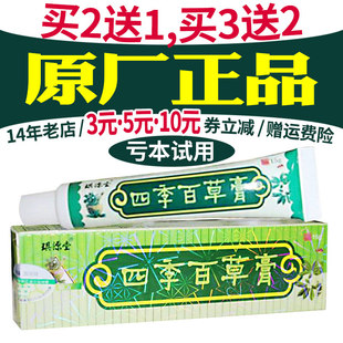 四季百草膏 琪源堂正品漳州三好四季百草膏皮肤抑菌膏