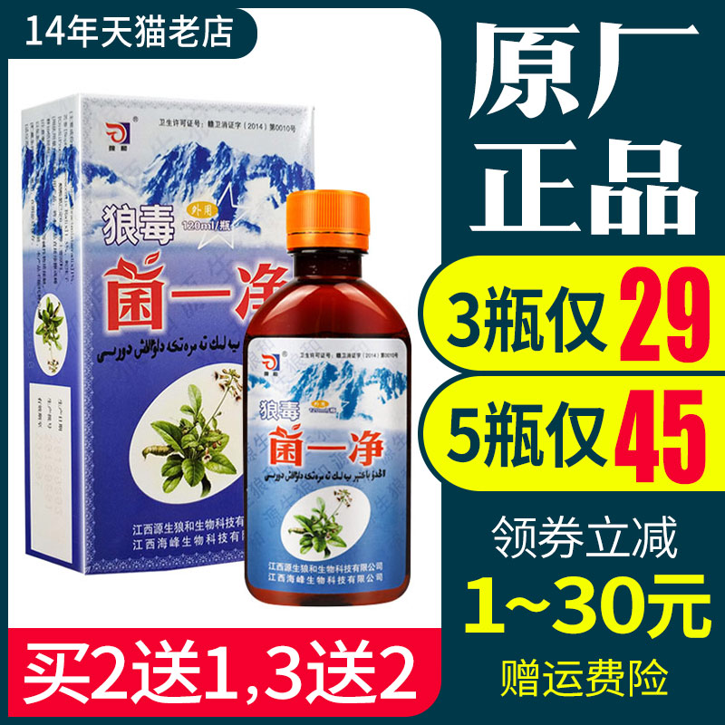 狼和狼毒菌一净狼毒洗脚水抑菌液外用120ml