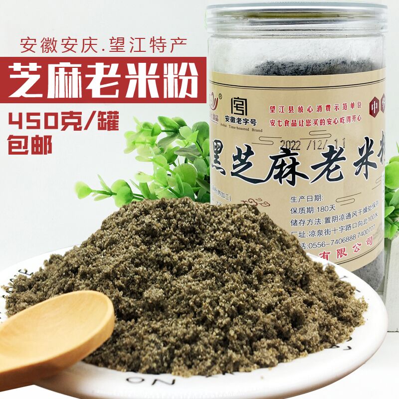 2罐安徽安庆望江特产黑芝麻粉芝麻老米粉芝麻糊即食代餐粥炒米粉