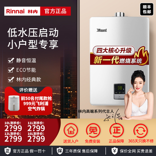 Rinnai/林内 JSQ26-C01  13升 强排恒温燃气热水器 家用