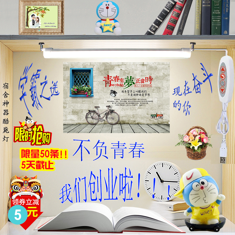 宿舍灯 酷毙灯 台灯 小夜灯 寝室灯 USB宿舍神器灯