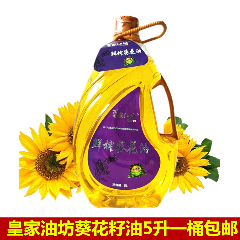 皇家油坊黑土地葵花籽油5l压榨纯东北葵花油一桶包邮