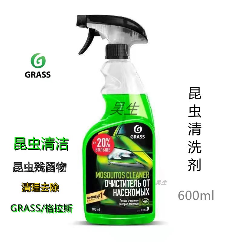 GRASS虫尸清洗剂600ml 格拉 昆虫泡沫清洁剂除胶剂汽车去胶剂包邮