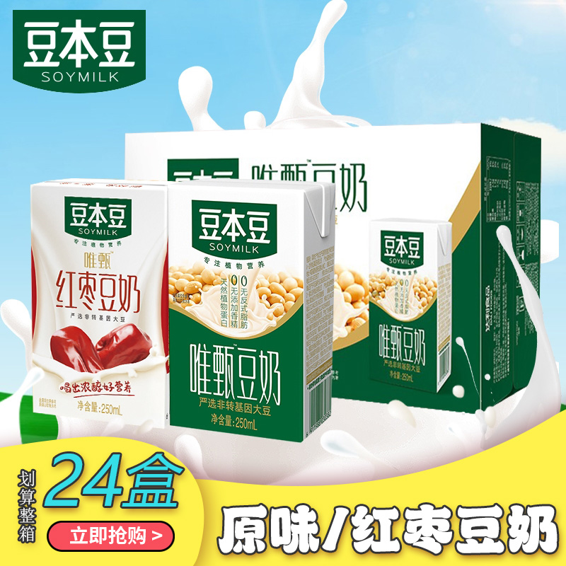 豆本豆唯甄豆奶红枣味学生早餐奶250ml*24盒礼盒整箱植物蛋白饮料