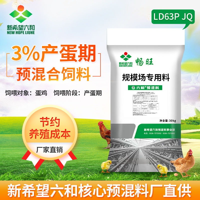 3%新希望六和飼料蛋雞飼料LD63PJQ産蛋高峰期飼料多維蛋雞預混料在類目 畜牧/養殖物資, 飼料, 預混料中 - 來自Buy2taobao.com提供專業的淘寶代購服務