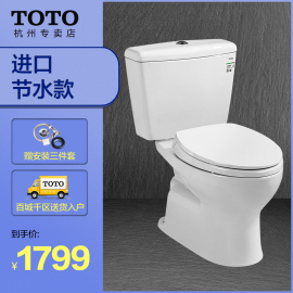 TOTO全进口抽水马桶智洁防污釉3L/4.8L节水防臭分体坐便器C300E1B