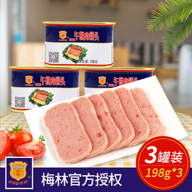 梅林午餐肉罐头198g*3方便速食早餐户外火锅麻辣香锅配料食材即食