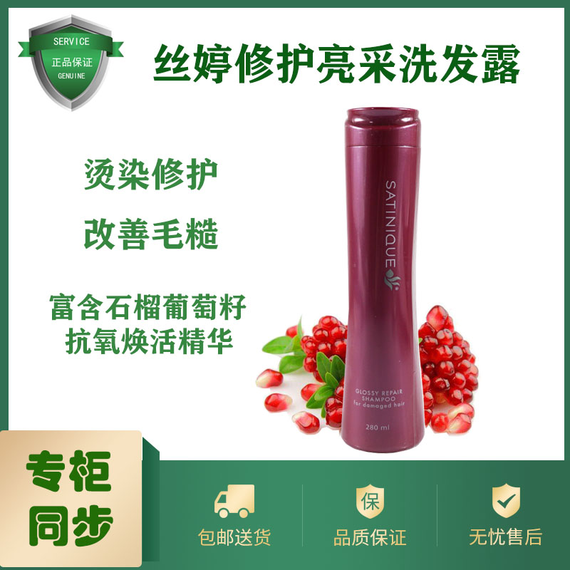 Amway Official Flagship store Silk Ting Repair Radiance Shampoo quality goods Hair Perm damage nursing 280MLin the Care cleaners/Sanitary napkins/Paper/Aromatherapy , Shampoo bath/Personal cleanliness , Hair clean/Nurse/Modeling , Shampoo category - from Buy2taobao.com to provide professional Taobao agent buy service