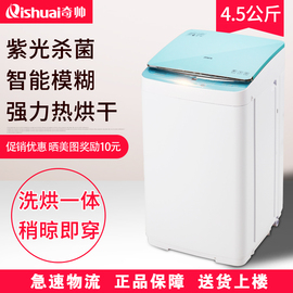奇帅XQB45-455全自动迷你洗衣机波轮小型家用带热烘干甩干4.5kg